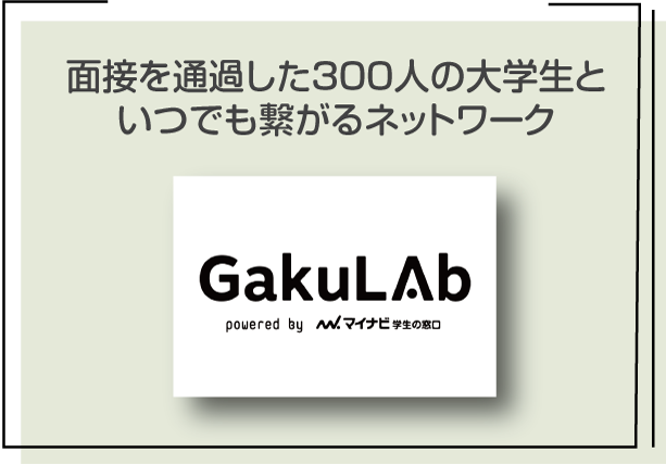 マイナビ学生の窓口4画像