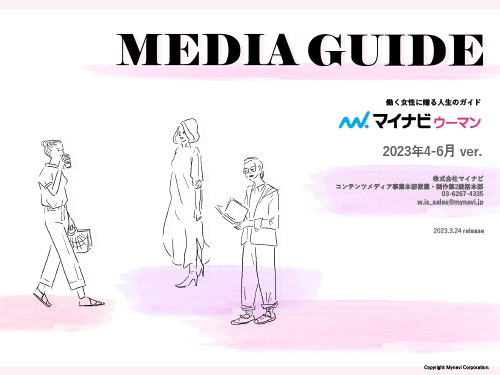 マイナビウーマンのサムネイル