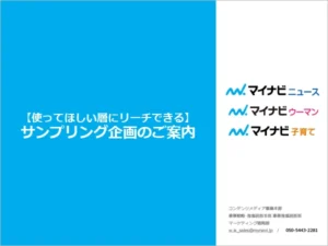 サンプリング企画