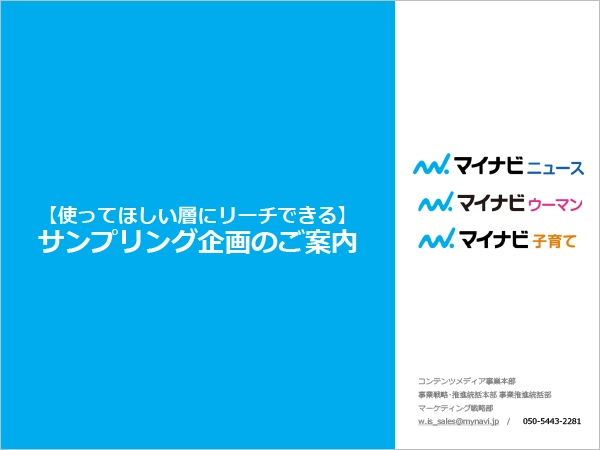 サンプリング企画