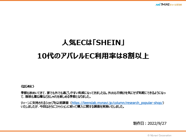 アパレルEC利用に関する調査