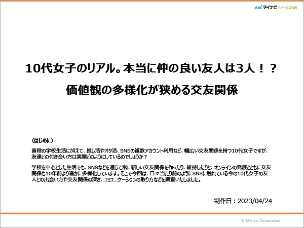 友人関係に関する調査