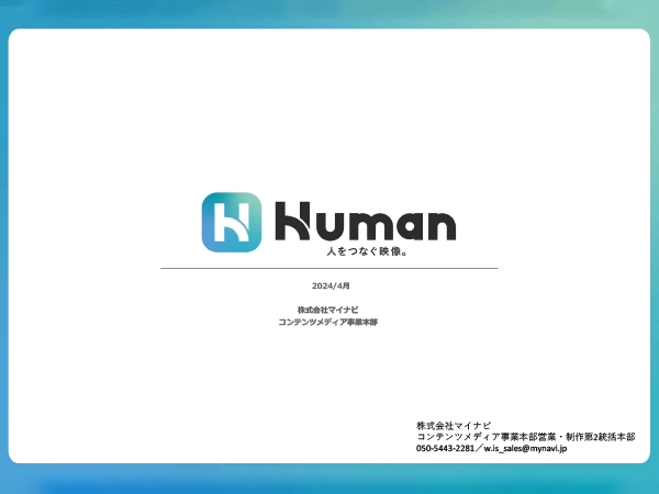 YouTube番組タイアップ企画 Human -ヒューマン-