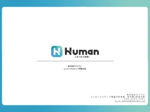 YouTube番組タイアップ企画 Human -ヒューマン-