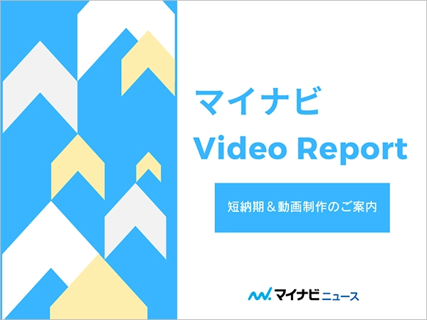 マイナビVideo Report