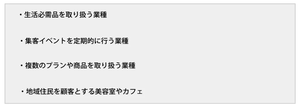 紙チラシが向いている業種・職種の表