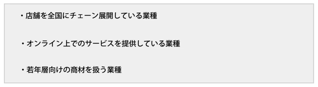 電子チラシが向いている業種・職種