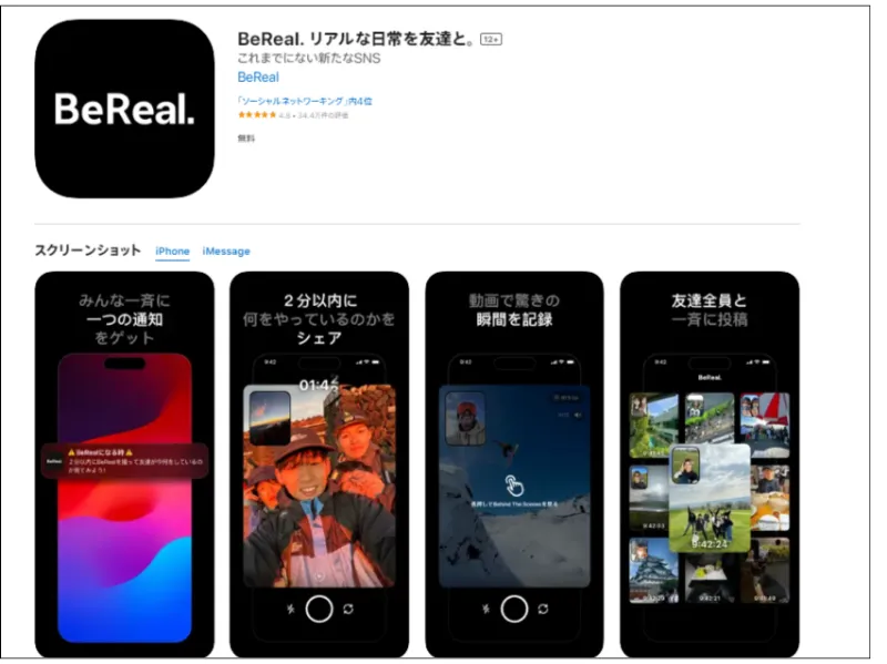 出典：BeReal./App Storeプレビュー