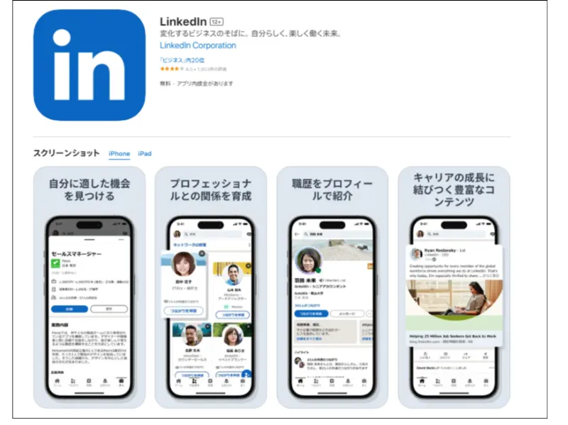 出典：LinkedIn/App Storeプレビュー