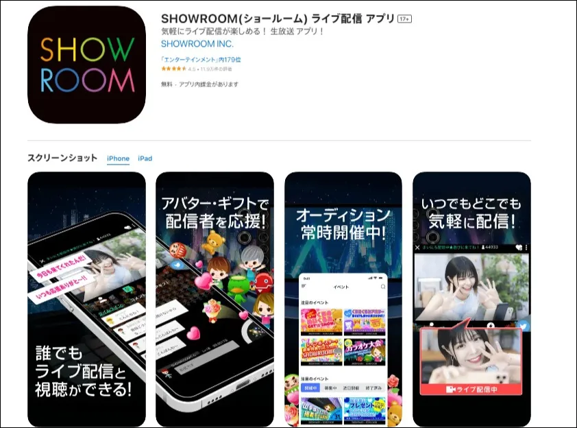 出典：SHOWROOM/App Storeプレビュー