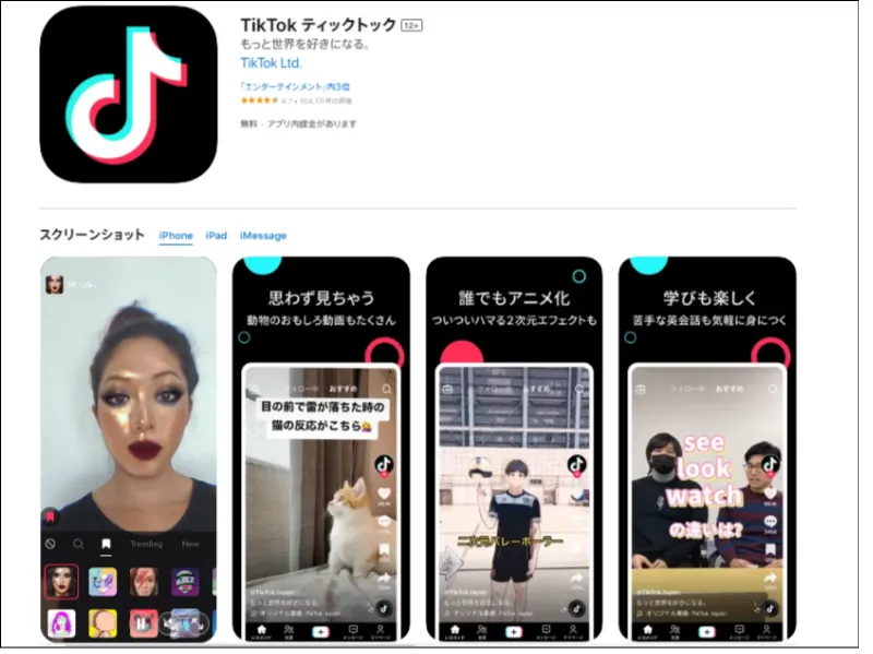 出典：TikTok/App Storeプレビュー