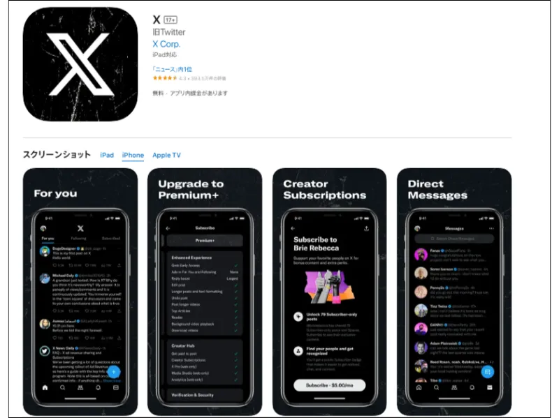 出典：X/App Storeプレビュー