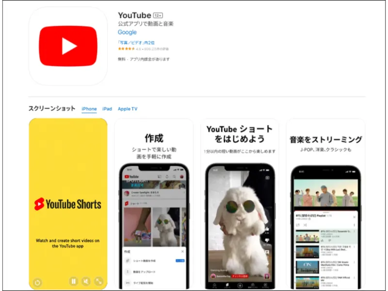 出典：YouTube/App Storeプレビュー