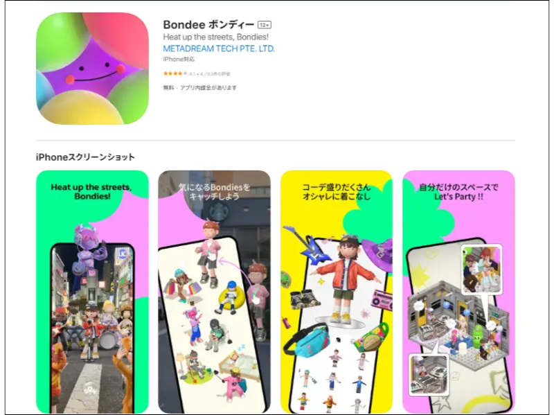 出典：Bondee/App Storeプレビュー