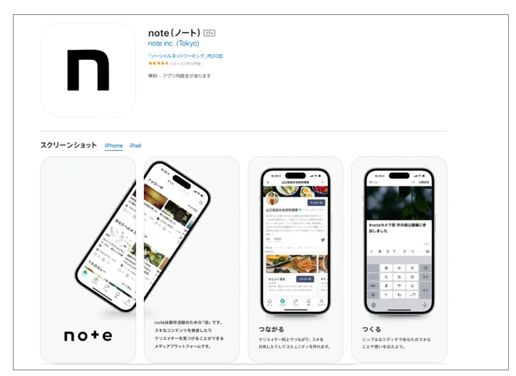 出典：note/App Storeプレビュー