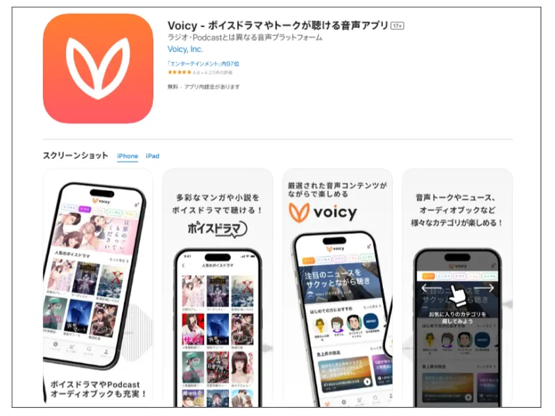 出典：Voicy/App Storeプレビュー