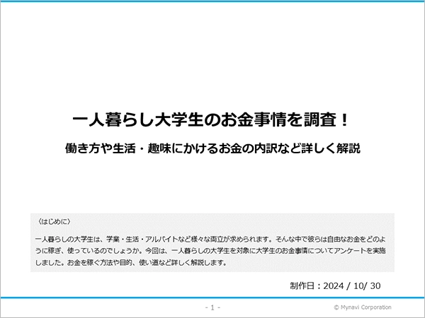 一人暮らし大学生のお金事情に関する調査