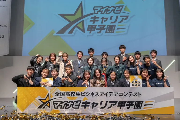 マイナビキャリア甲子園