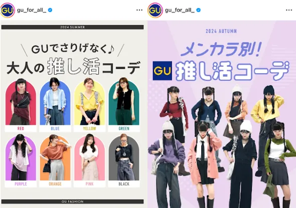 GU×推し活界隈