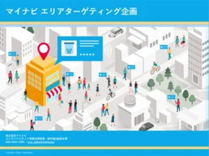 マイナビエリアターゲティング企画